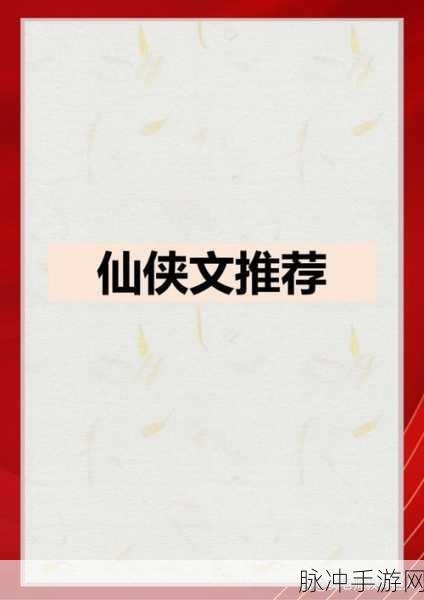 弥天化界,仙侠之旅,由你主宰的修仙传奇