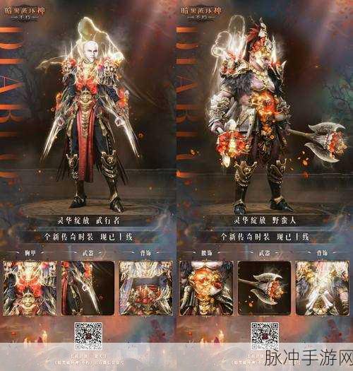 诸世王者震撼登场，暗黑传奇对决，等你来战！