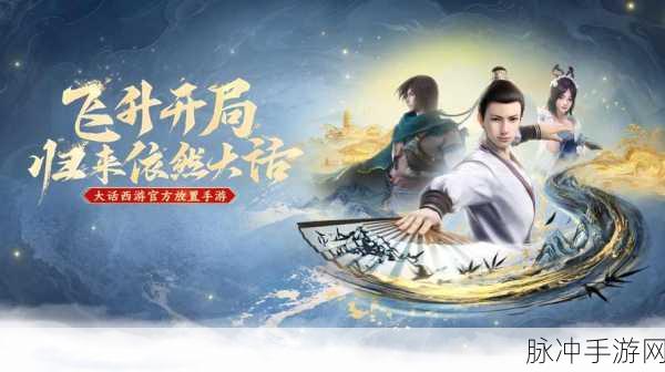 大话西游传,清新西游风,策略RPG新体验等你来探索