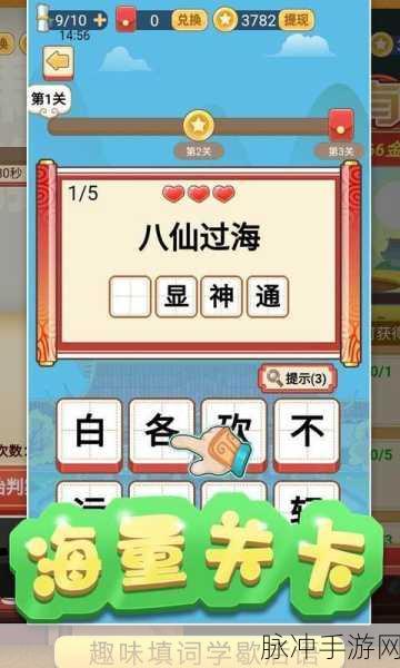 填词小状元红包版来袭，安卓玩家休闲新宠！
