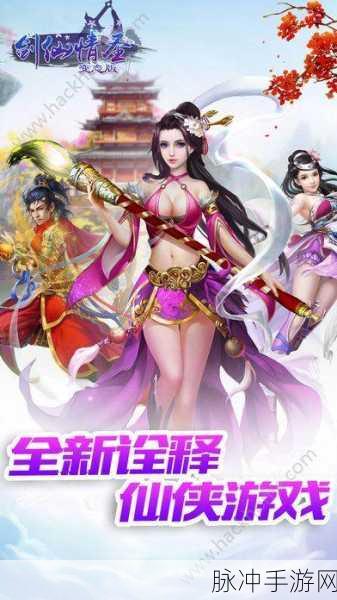 剑仙情圣公益服私服下载,仙侠修仙之旅,角色扮演新体验