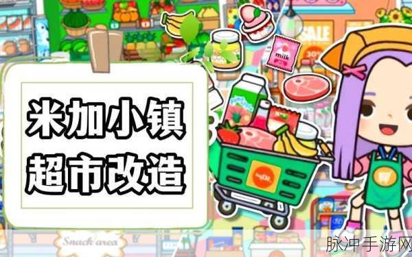 小镇超市经营,打造你的商业帝国,策略模拟新体验
