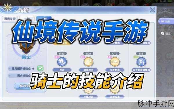 最后的技能骑士,安卓休闲闯关新宠,挑战你的指尖智慧