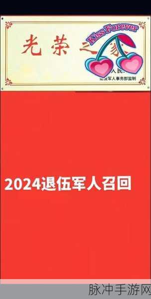退伍召回:1. 退伍召回:为国家服务的另一种方式