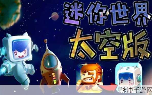 迷你世界新版本震撼发布,创意沙盒,无限想象等你探索
