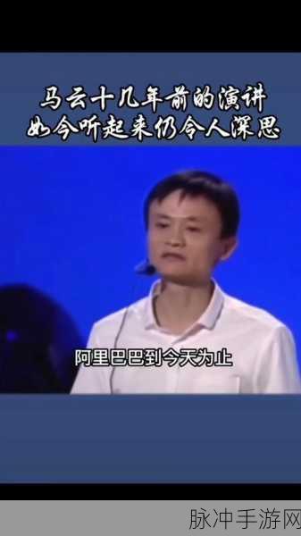 马云外滩发言触碰了红线：马云外滩发言引发关注：触碰红线后的反思与启示