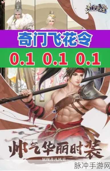 奇门飞花令九游版震撼上线，武侠MMORPG新纪元等你来探索
