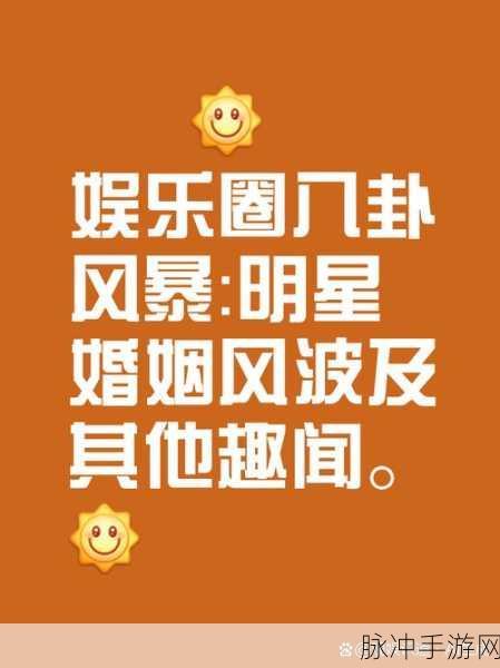 51cg吃瓜网今日吃瓜:1. 今日吃瓜:明星八卦新鲜出炉,谁在背后操控?