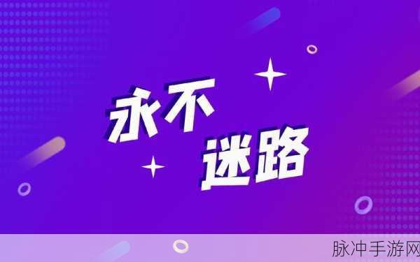 蜜芽永不迷路：1. 蜜芽导航：助你在生活中永不迷失方向