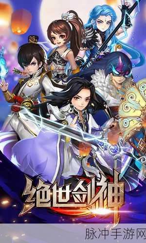 绝世剑神震撼登场,即时战斗新体验等你来探索!