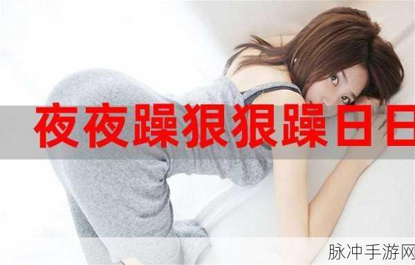 天天躁恨恨躁夜躁2020:当然可以!以下是一些基于“天天躁恨恨躁夜躁2020”拓展出的新