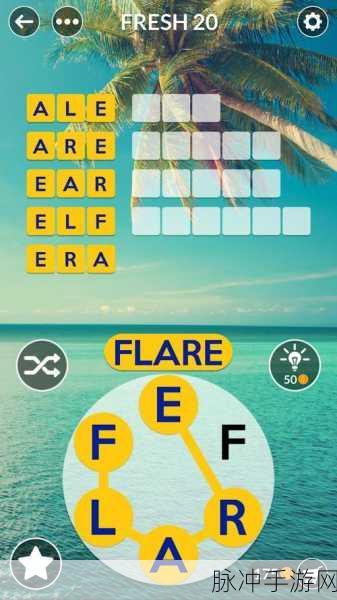 Wordscapes Uncrossed，解锁字母魅力，畅享连词盛宴
