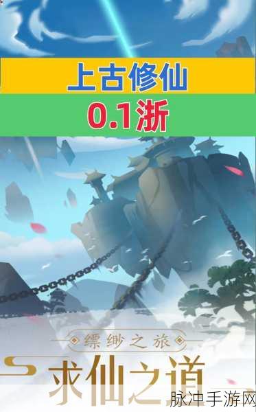 藏剑诀震撼登场,上古修仙PVP竞技新纪元
