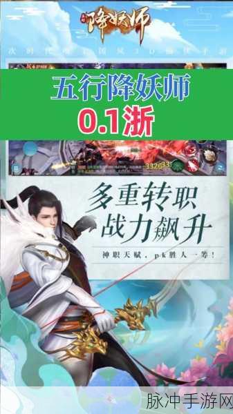 五行降妖师九游版震撼上线,仙侠世界等你来战!