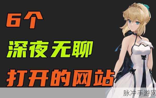 深夜网站下载:1. 深夜网站下载:探索隐秘资源的最佳途径