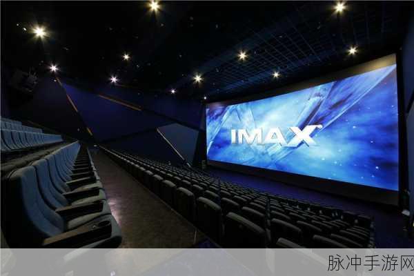 三亚电影院IMAX：1. 三亚IMAX影院：沉浸式观影新体验