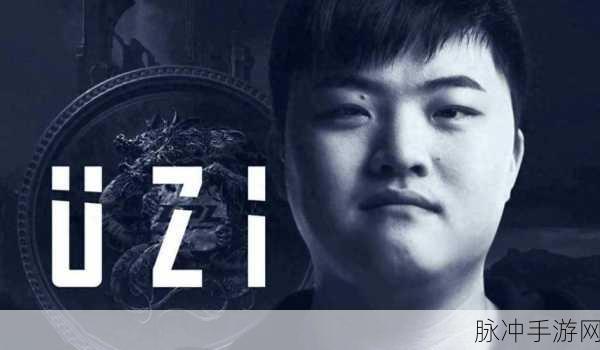uzi下半年将正式复出:Uzi复出在即,电竞传奇再度闪耀赛场!