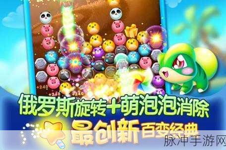 透明泡泡世界,卡通休闲三消新体验等你来探索