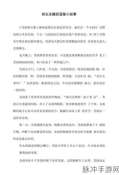 一小孩半夜喂女孩吃困吧:1. 半夜喂食:小孩与女孩的温馨故事
