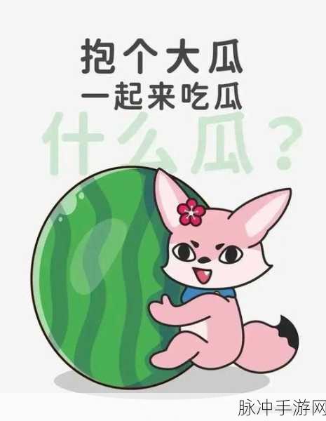 58吃瓜爆料APP:1. “58吃瓜爆料APP:让你轻松获取新鲜八卦资讯!”