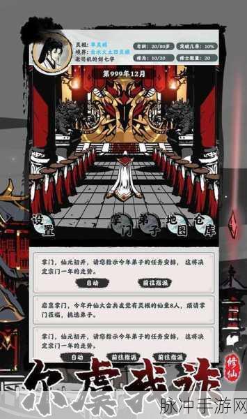 掌门来修仙无限资源版,放置修仙新体验,角色模拟乐趣无穷