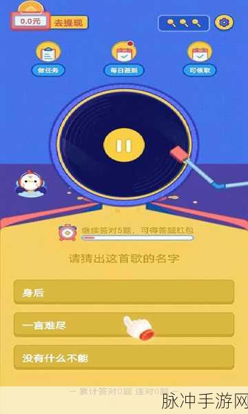 团团猜歌红包版,解锁音乐挑战,赢取丰厚奖励
