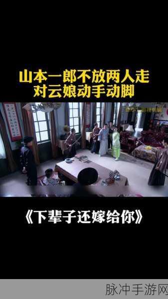 狗白珍丽山本一郎的传奇故事情节：1. 《白珍丽山本一郎的传奇冒险之旅