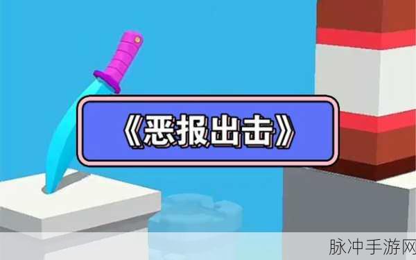 恶作剧大师,解锁闯关恶作剧新乐趣,下载即刻开启