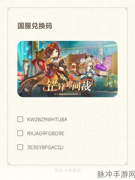 原神私服兑换码:1. 原神私服独家兑换码,快速获取稀有道具!