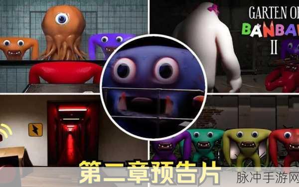 BanBan乐园第二章震撼登场,全新班班解谜冒险等你挑战