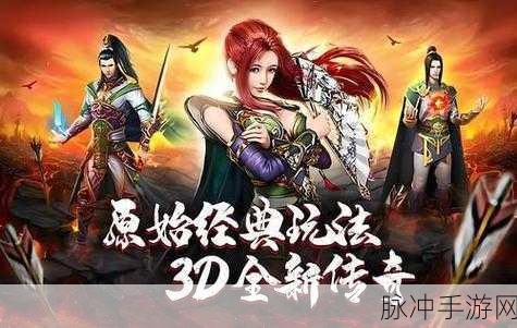 血战风云公益服震撼登场,传奇角色扮演新纪元