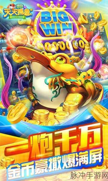 天天爱捕鱼2023官方版，解锁深海奇趣，畅享捕鱼盛宴