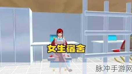 重返青春校园，虚拟宿舍生活模拟器最新版震撼来袭