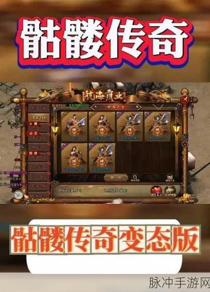 逐鹿骷髅传奇，重塑传奇，争霸英雄之路