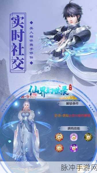 仙界幻世录至尊版,高清3D仙侠战斗手游,沉浸式角色扮演新体验