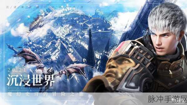 勇者之路,探索勇者无敌的西方魔幻冒险之旅