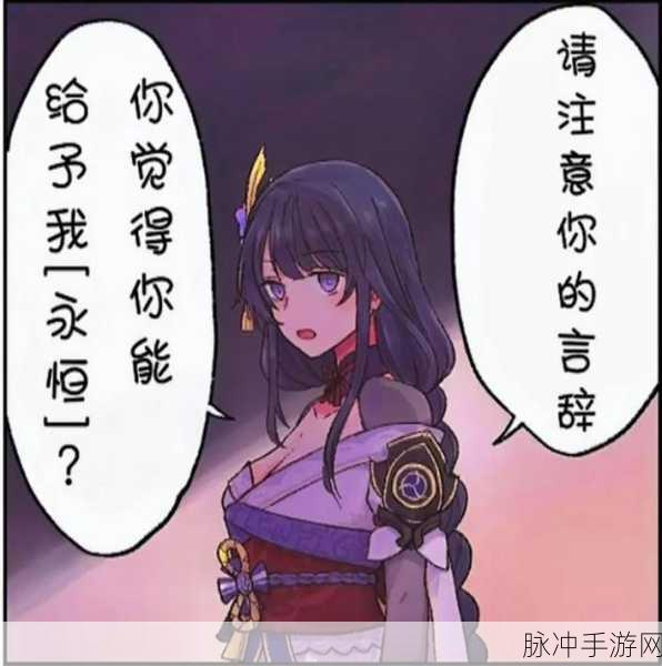 雷电将军被 喘流白色液体：雷电将军的神秘冒险：白色液体背后的真相