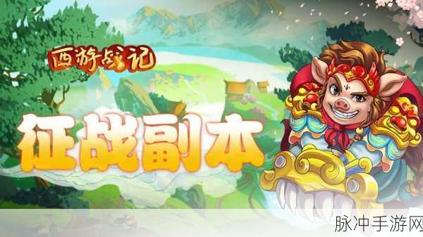 西游取经果盘渠道版震撼上线，重温经典西游之旅
