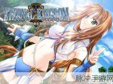 Eternal Kingdom : Curses of Love:当然可以!以下是一些基于《Eternal Kingdom: Curses of Love》的新标题建议,每个标题都不少于10个字: