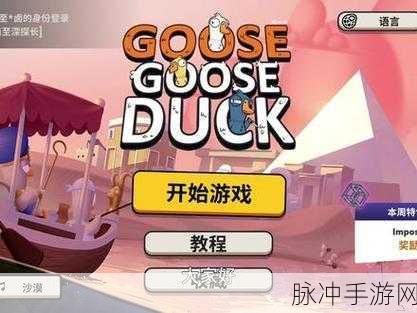 鹅鸭杀3D正版风靡全网，休闲益智新选择！