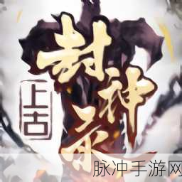 探秘荒古神帝,修仙路上的多人在线角色扮演盛宴