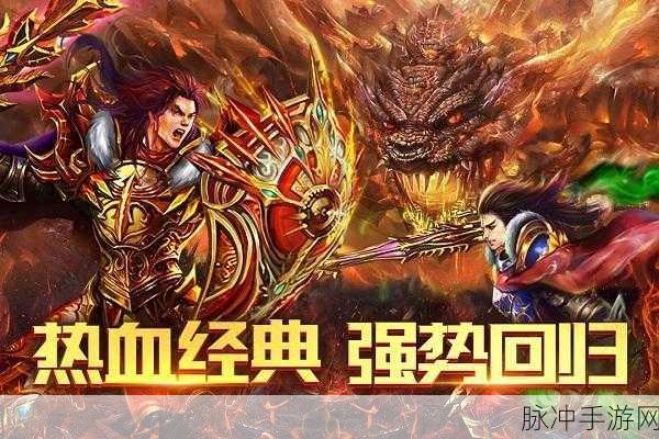 赤月传说II震撼归来,多人在线争霸,续写经典传奇新篇章