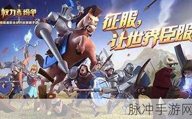 龙与纷争,正版策略魔幻冒险,点燃你的战争激情!