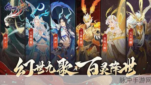 绝美三界奇缘,热血争霸之旅 ——幻世苍山手游深度解析