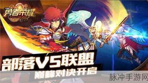 部落争夺战震撼来袭,策略与勇气的巅峰对决