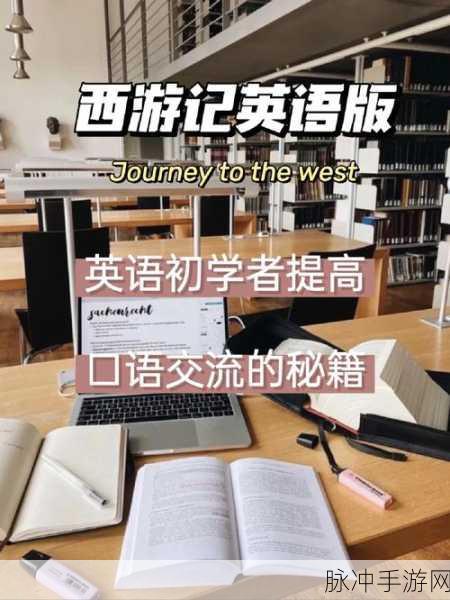Pictoword，寓教于乐新选择，英语提升与休闲两不误