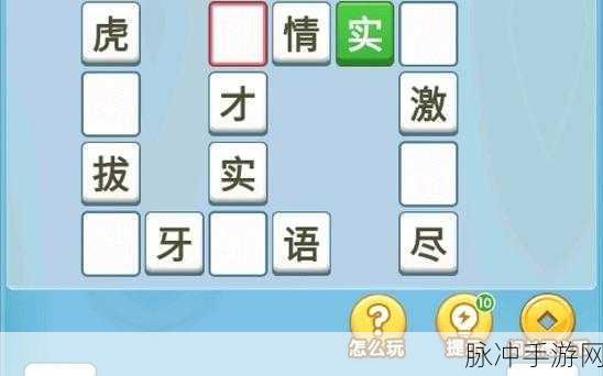 成语大挑战,智慧大富翁——超级成语大富豪游戏等你来战