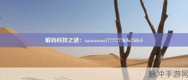 xaxwaswaswasxilxilx68indipori:1. 探索神秘的xaxwas与68indipori世界