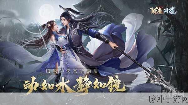 斩妖剑手游震撼登场，仙侠世界等你来征服