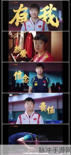 国家队孙颖莎的初吻给了维:1. 孙颖莎与维的初吻:青春的甜蜜瞬间